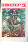 Журнал "Пионер" 1989г. №4