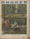 Журнал "Пионер" 1954г. №8