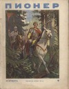 Журнал "Пионер" 1954г. №9