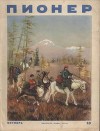 Журнал "Пионер" 1954г. №10