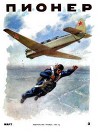 Журнал "Пионер" 1955г №3