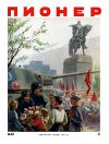 Журнал "Пионер" 1955г. №5