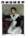 Журнал "Пионер" 1955г. №10