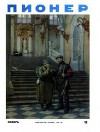 Журнал "Пионер" 1955г. "11