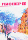 Журнал "Пионер" 1987г. №1