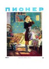 Журнал "Пионер" 1956г. №3