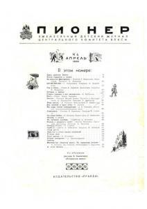 Журнал "Пионер" 1956г. №4