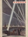 Журнал "Пионер" 1956г. №11