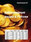 Дивидендные акции в России