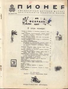 Журнал "Пионер" 1957г. №2