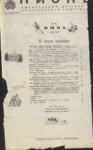 Журнал "Пионер" 1957г. №6