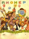 Журнал "Пионер" 1957г. №7