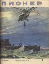 Журнал "Пионер" 1958г. №2