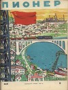Журнал "Пионер" 1958г. №5