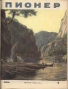 Журнал "Пионер" 1958г. №6
