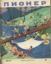 Журнал "Пионер" 1958г. №8
