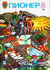 Журнал "Пионер" 1985г. №8