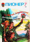 Журнал "Пионер" 1984г. №7