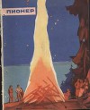 Журнал "Пионер" 1959г. №5