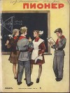 Журнал "Пионер" 1960г. №1