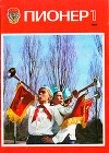 Журнал "Пионер" 1984г. №1