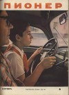 Журнал "Пионер" 1960г. №9