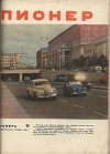 Журнал "Пионер" 1960г. "11