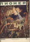 Журнал "Пионер" 1960г. №12