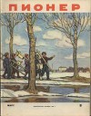 Журнал "Пионер" 1961г. №3
