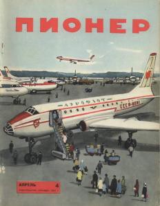 Журнал "Пионер" 1961г. №4