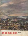 Журнал "Пионер" 1962г. №8