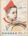 Журнал "Пионер" 1962г. №11