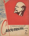 Журнал "Уральский следопыт" 1963г. №7