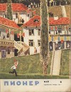 Журнал "Пионер" 1964г. № 5