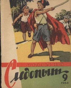 Журнал "Уральский следопыт" 1964г. №9