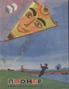Журнал "Пионер" 1965г. №4