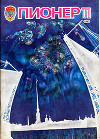 Журнал "Пионер" 1983г. №11