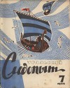 Журнал "Уральский следопыт" 1966г. №7