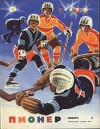 Журнал "Пионер" 1966г. №1