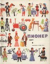 Журнал "Пионер" 1966г. №3