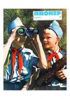 Журнал "Пионер" 1967г. №8