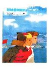 Журнал "Пионер" 1967г. №10