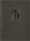 Собрание сочинений. Т.18. Рим