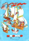 Журнал "Пионер" 1968г. №3