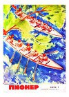 Журнал "Пионер" 1968г. №7