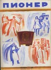 Журнал "Пионер" 1968г. №10