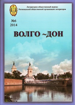 Волго-Дон №6 2014