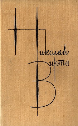 Собрание сочинений в 4 томах. Том 1. Вечерний звон