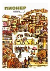 Журнал "Пионер" 1969г. №09