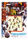 Журнал "Пионер" 1969г. №12